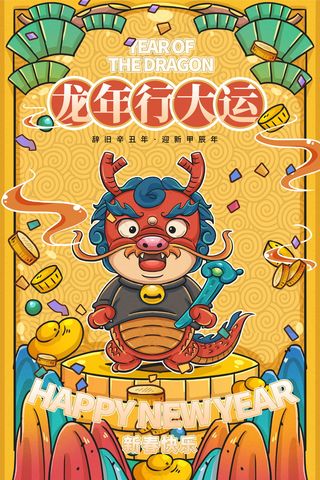 2024新春迎新海报插图--112