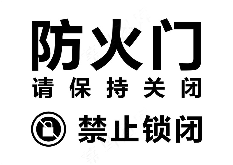 防火门  cdr矢量模版下载