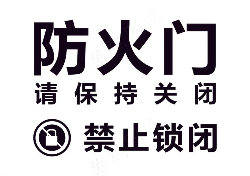防火门  cdr矢量模版下载