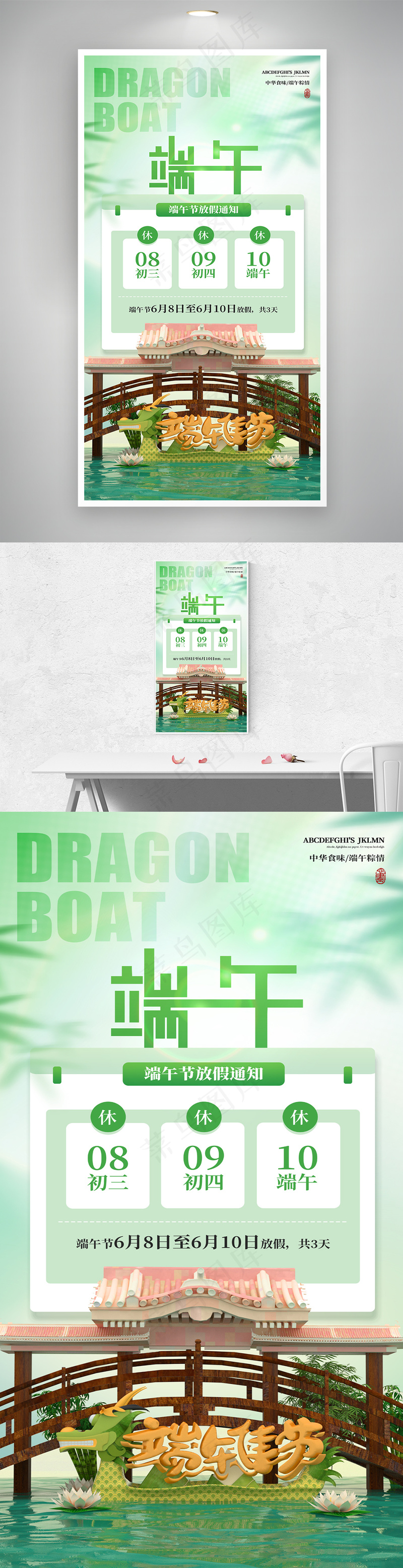 简约端午节放假通知海报