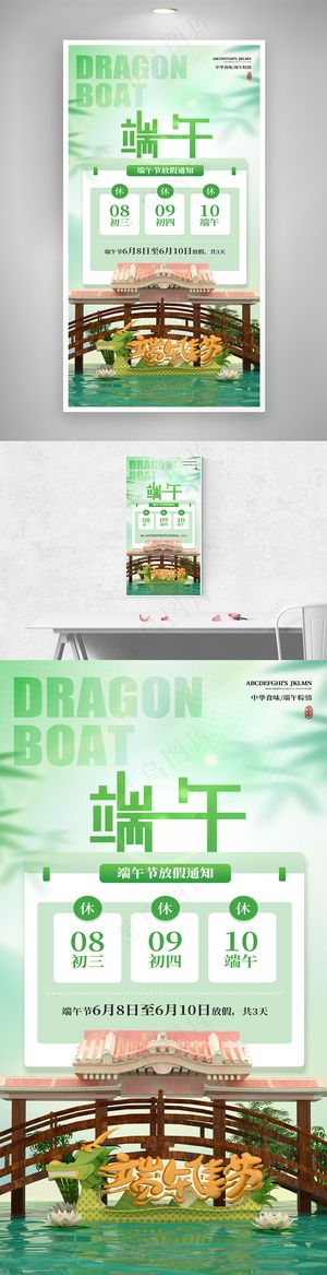 简约端午节放假通知海报