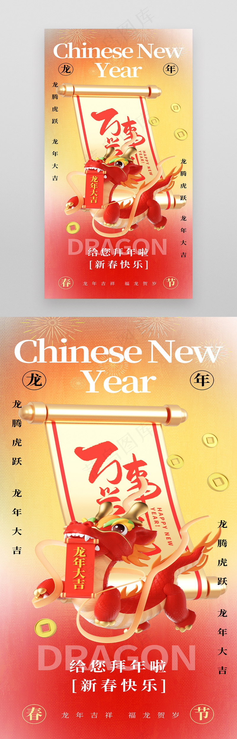 2024立体龙年春节海报psd模版下载