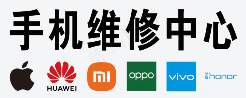 手机维修中心psd模版下载