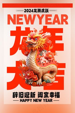 2024新春迎新海报插图--27