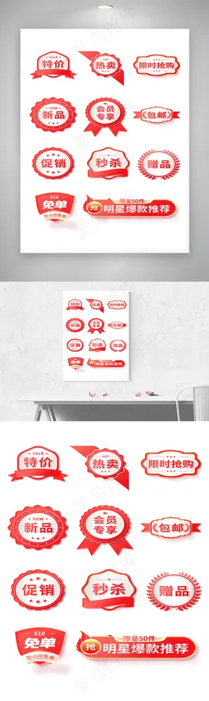 618玻璃质感红色促销标签