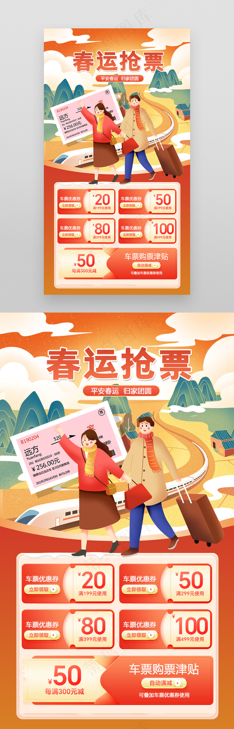 新年过年回家春运抢票手机海报psd模版下载
