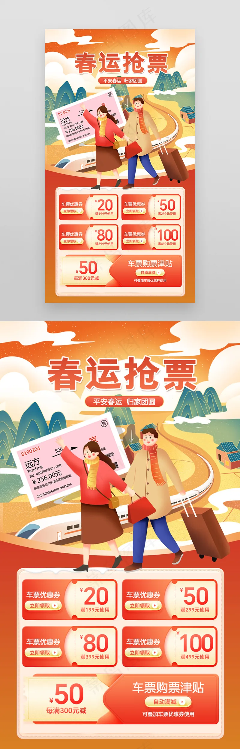 新年过年回家春运抢票手机海报psd模版下载