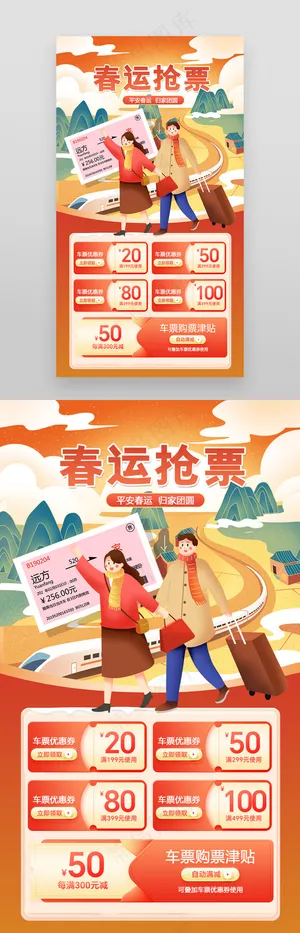 新年过年回家春运抢票手机海报