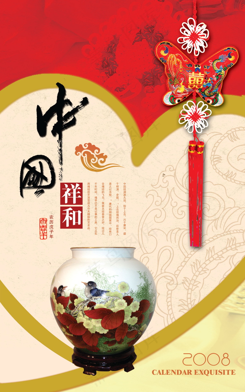 中国风元素海报_0004psd模版下载