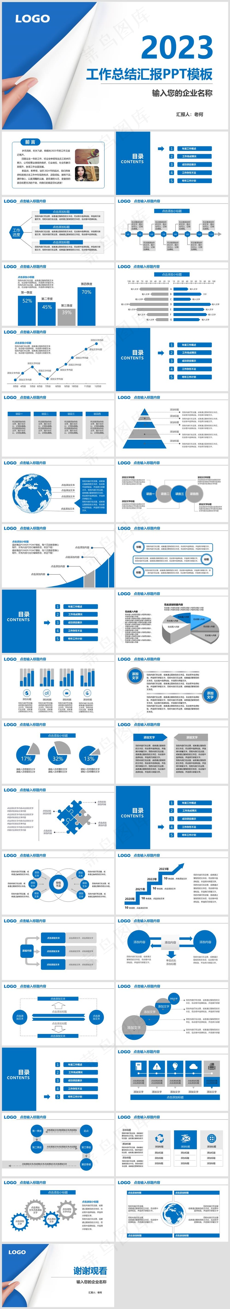 2023工作总结汇报蓝白图文简约大气PPT模板