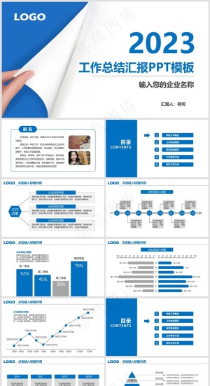 2023工作总结汇报蓝白图文简约大气PPT模板