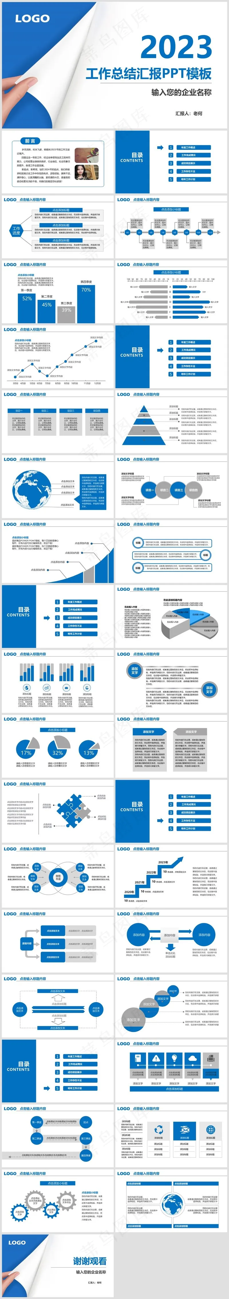 2023工作总结汇报蓝白图文简约大气PPT模板 2023工作总结汇报蓝白图文简约大气PPT模板