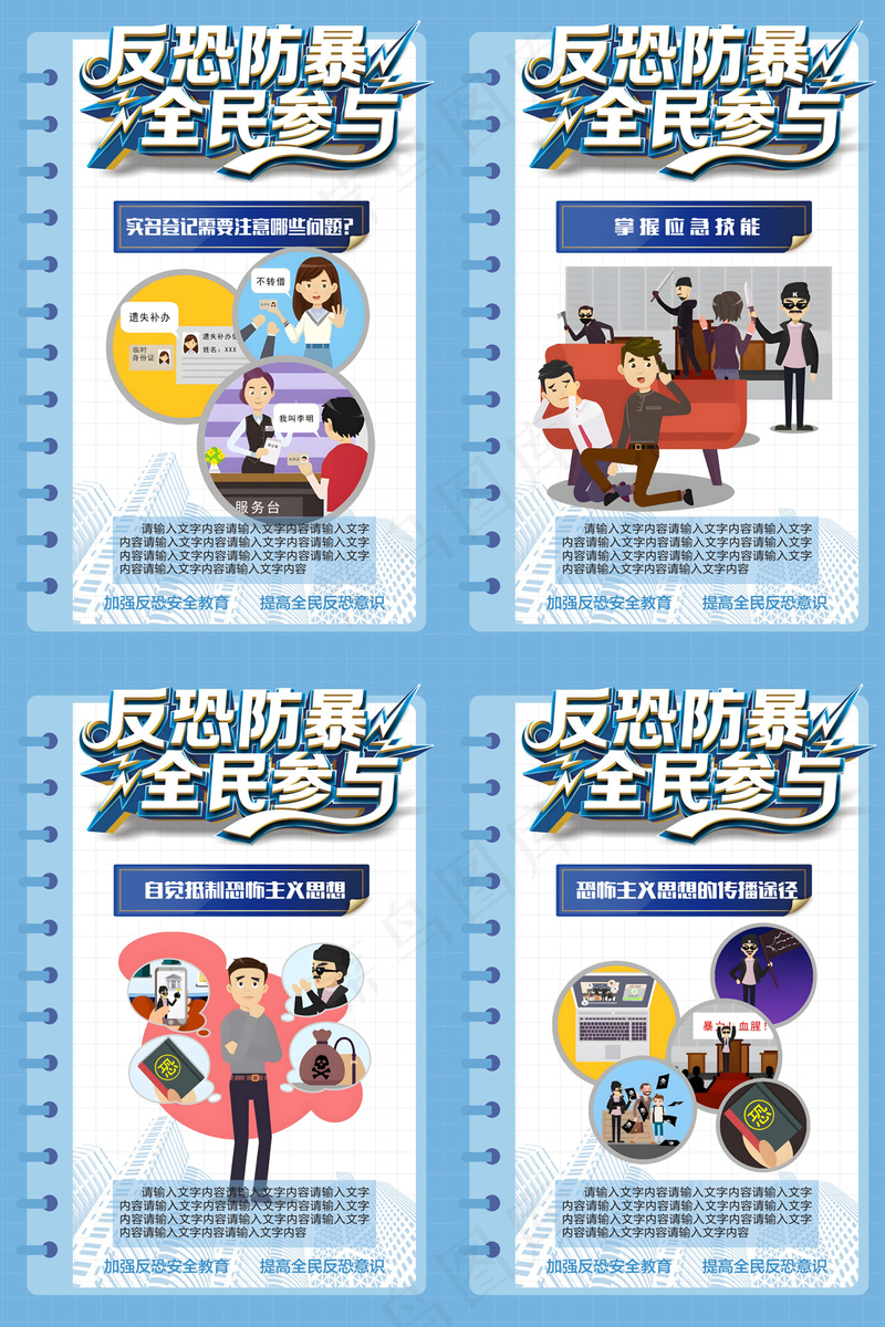 公民反恐防暴全民参与海报cdr矢量模版下载
