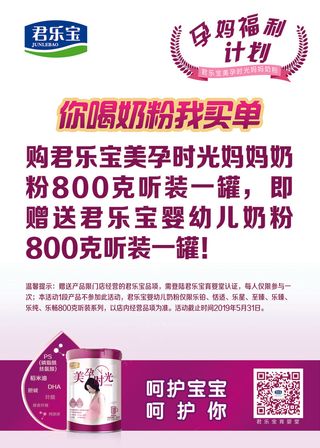 君乐宝孕婴用品店各厂家广告元素046