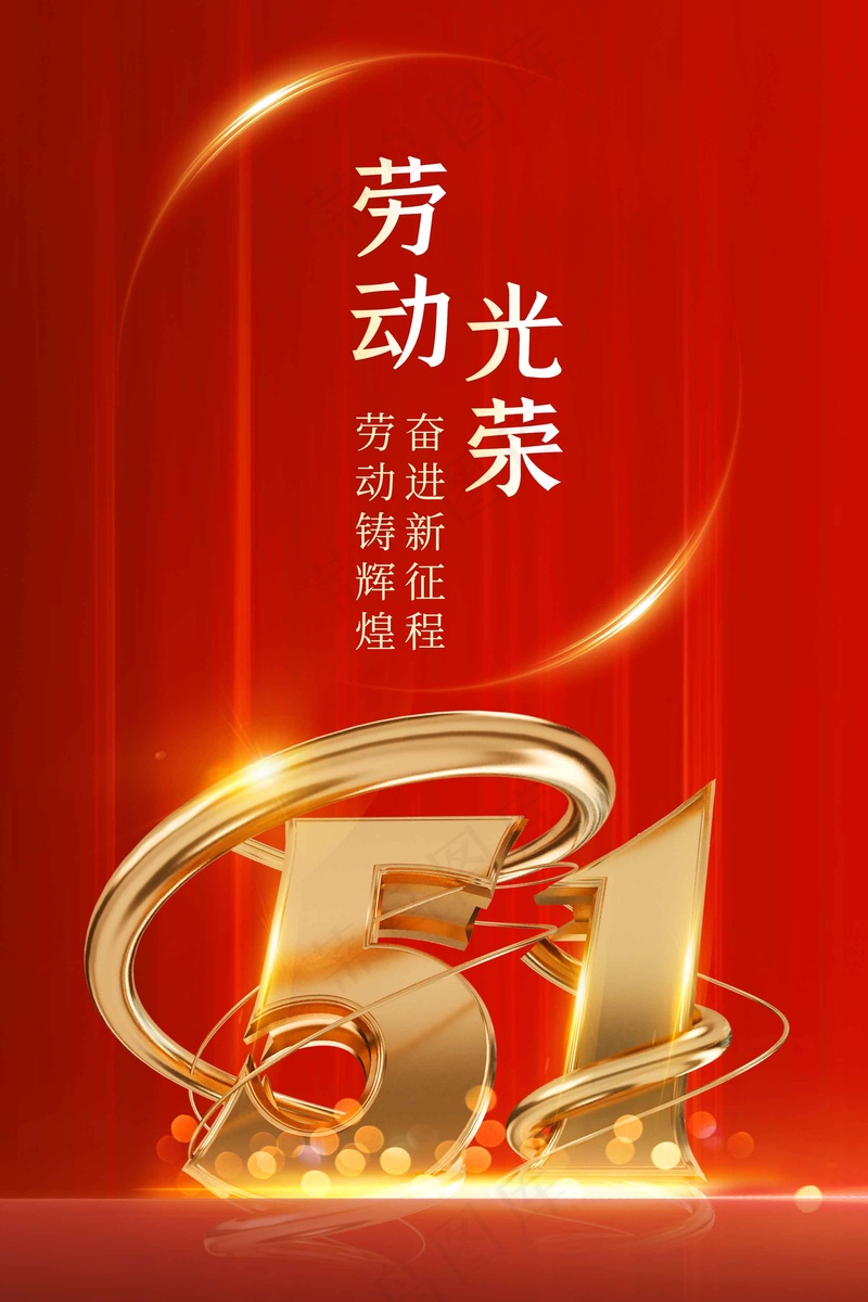 劳动节节日公益海报psd模版下载