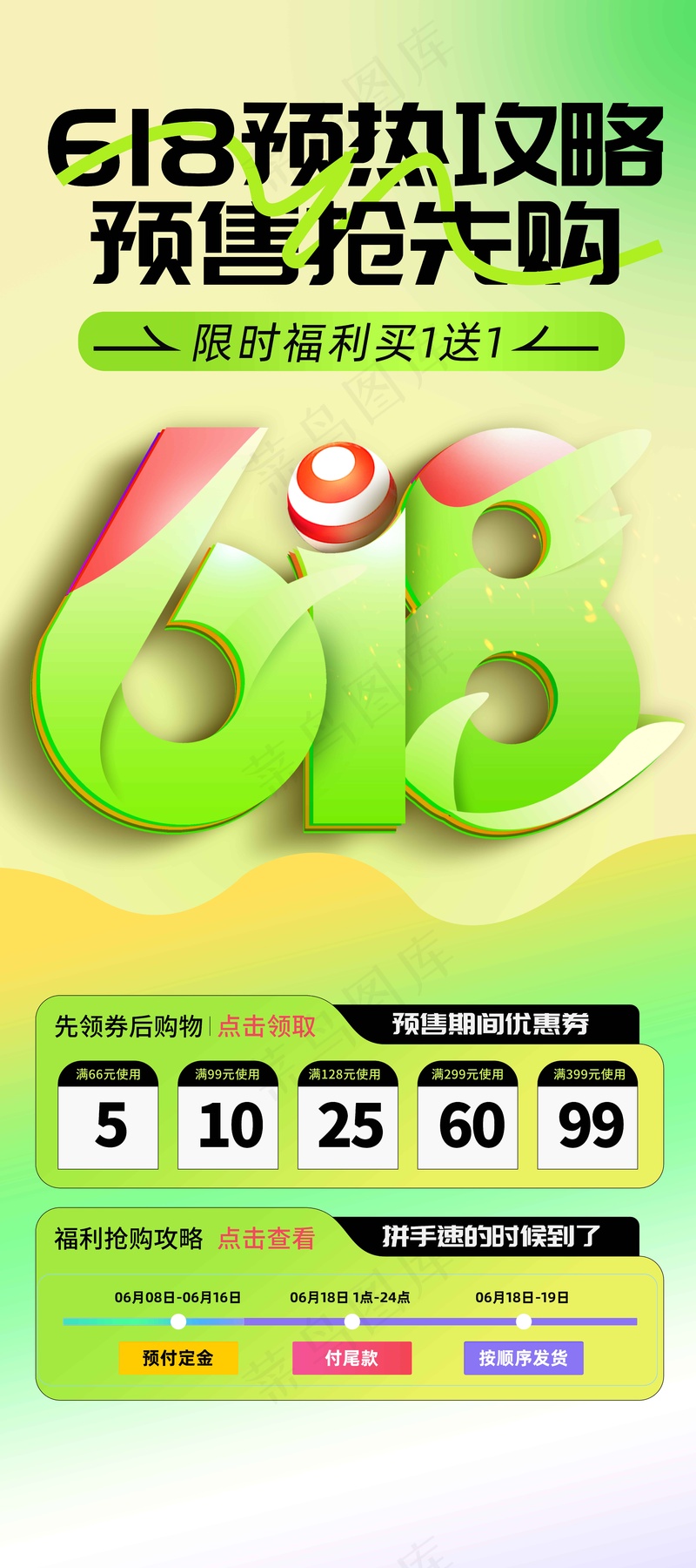 绿色618大促活动海报psd模版下载