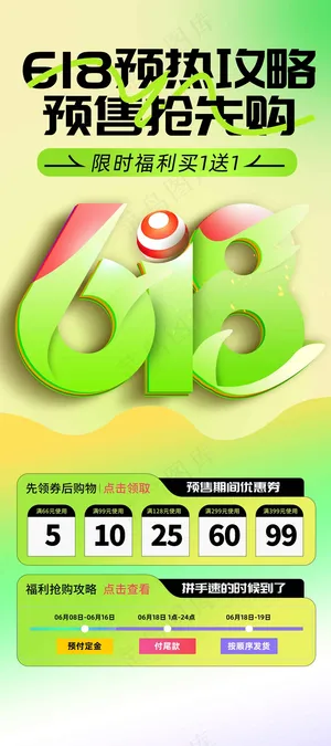 绿色618大促活动海报