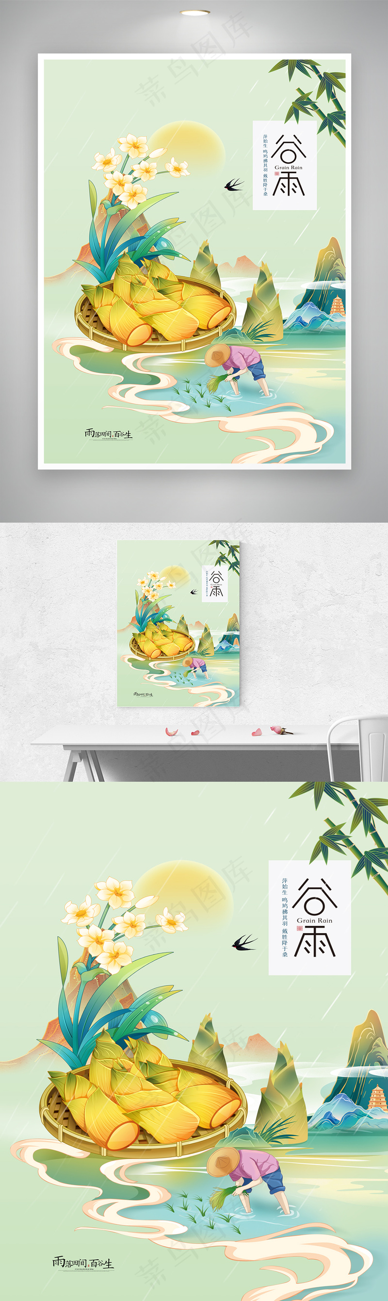 谷雨节气二十四节气竹笋播种春天