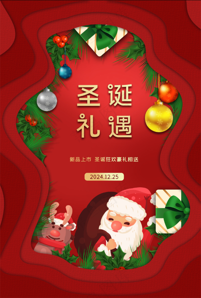 圣诞平安夜圣诞老人卡通温馨雪花简约节日促销海报psd模版下载