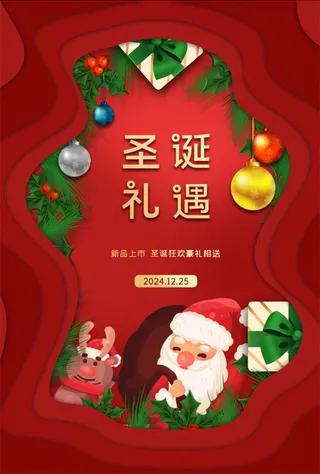 圣诞平安夜圣诞老人卡通温馨雪花简约节日促销海报