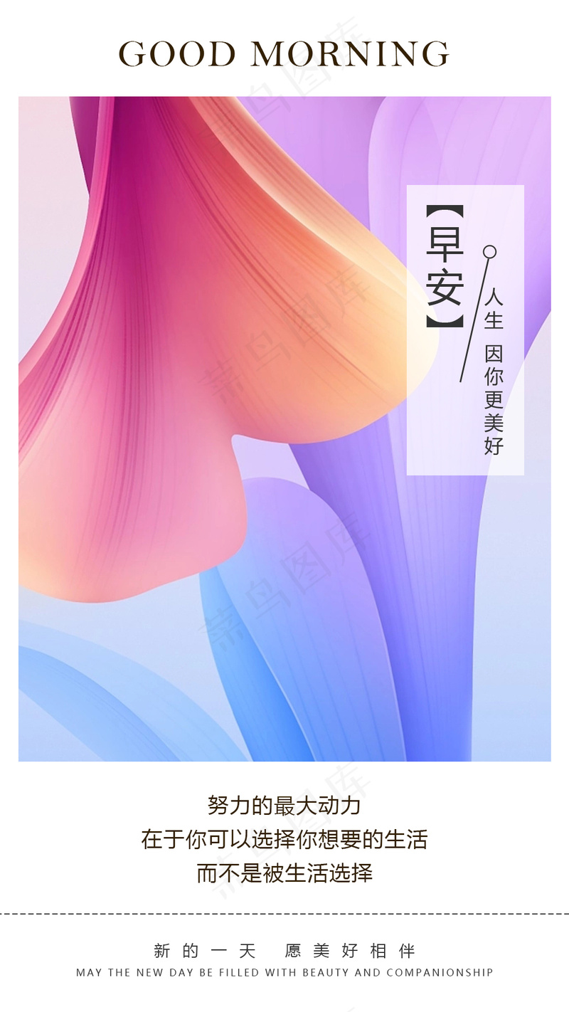早安 每日正能量