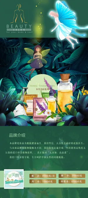 绿色森林小精灵美妆产品海报