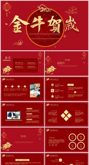 年终总结丨述职汇报丨牛气冲天丨PPT模板007预览图