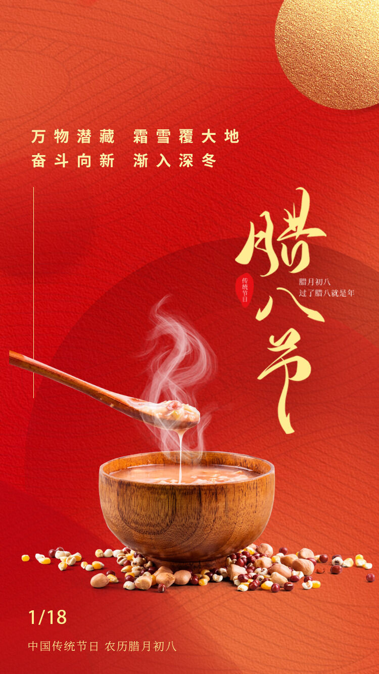 腊八节易拉宝psd模版下载