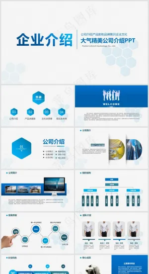 蓝色简约风企业画册公司宣传PPT模板01
