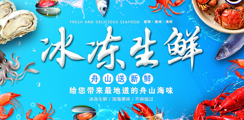 蓝色高级设计感舟山海鲜促销海报