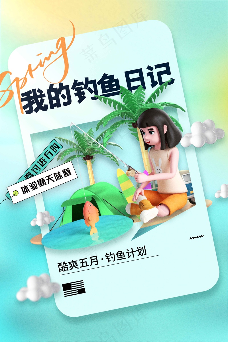 钓鱼日记活动海报psd模版下载