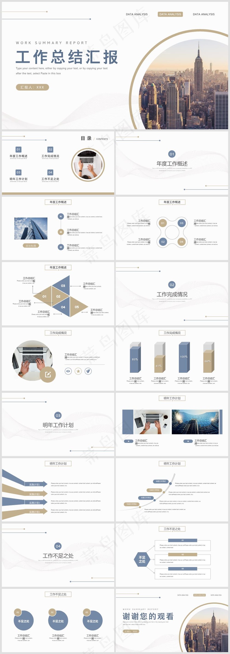 PPT模板丨创意简约丨工作总结丨述职报告丨工作汇报041