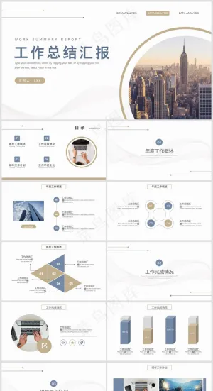 PPT模板丨创意简约丨工作总结丨述职报告丨工作汇报041预览图