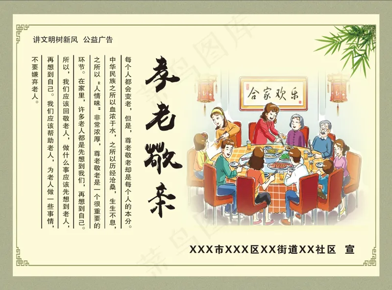 敬老爱老公益海报psd模版下载