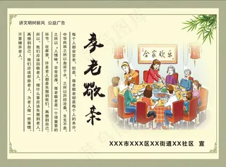 敬老爱老公益海报