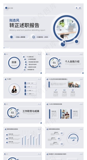 拟态风转正述职报告PPT模板预览图