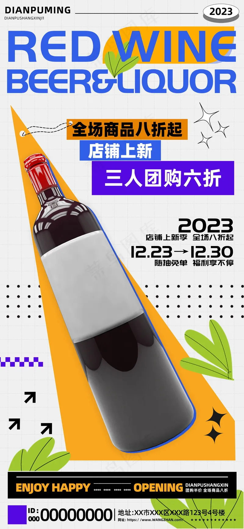 红酒啤酒白酒品鉴会宣传海报图片psd模版下载