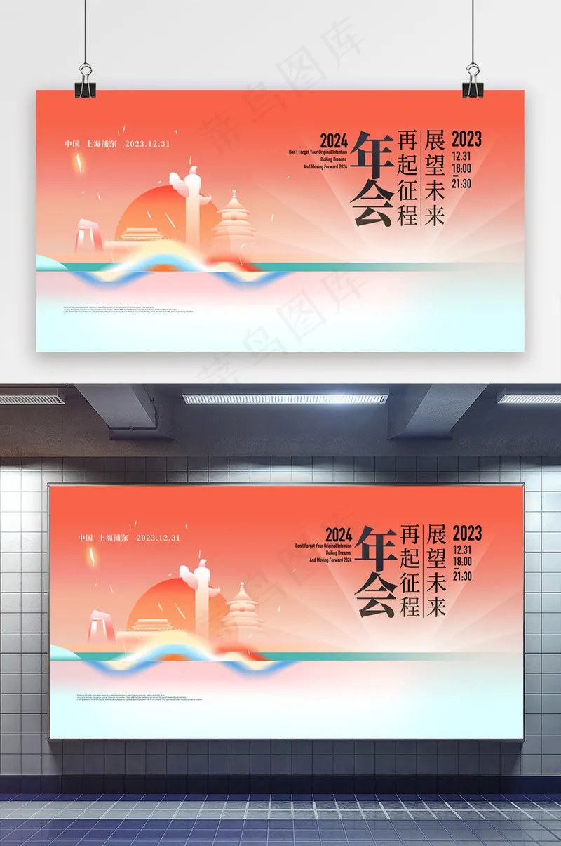 城市企业年会展板psd模版下载