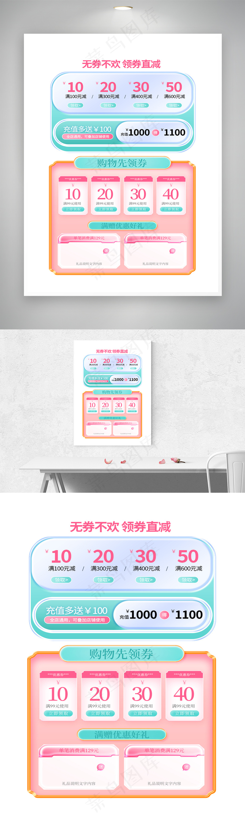 清新618优惠券活动专区模板psd模版下载