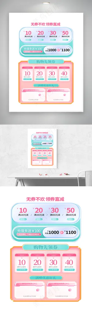 清新618优惠券活动专区模板