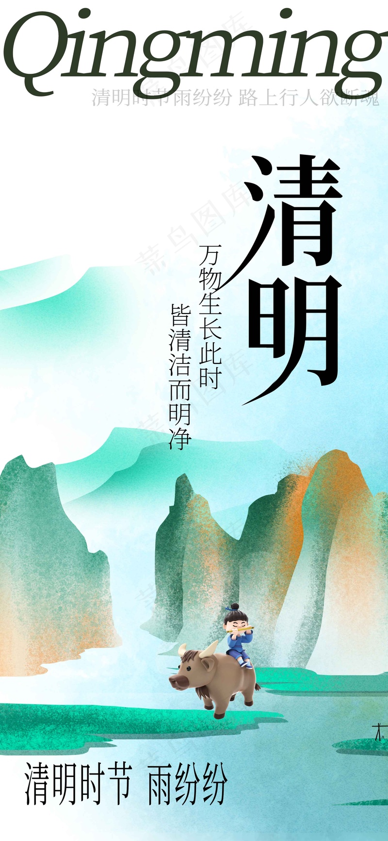 清明节节日海报psd模版下载