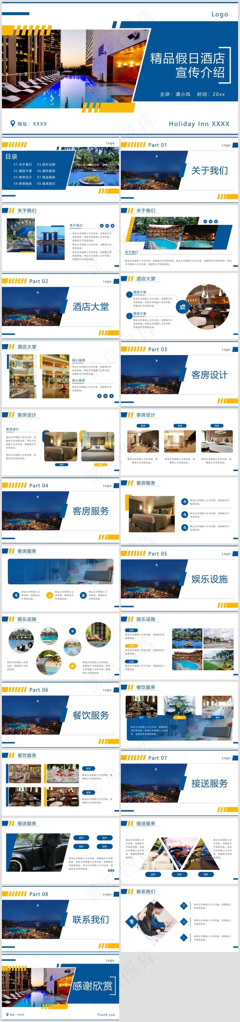 PPT模板丨宣传画册丨企业介绍丨工作总结丨述职报告丨图文排版039