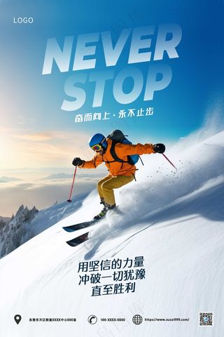 蓝色简约滑雪海报