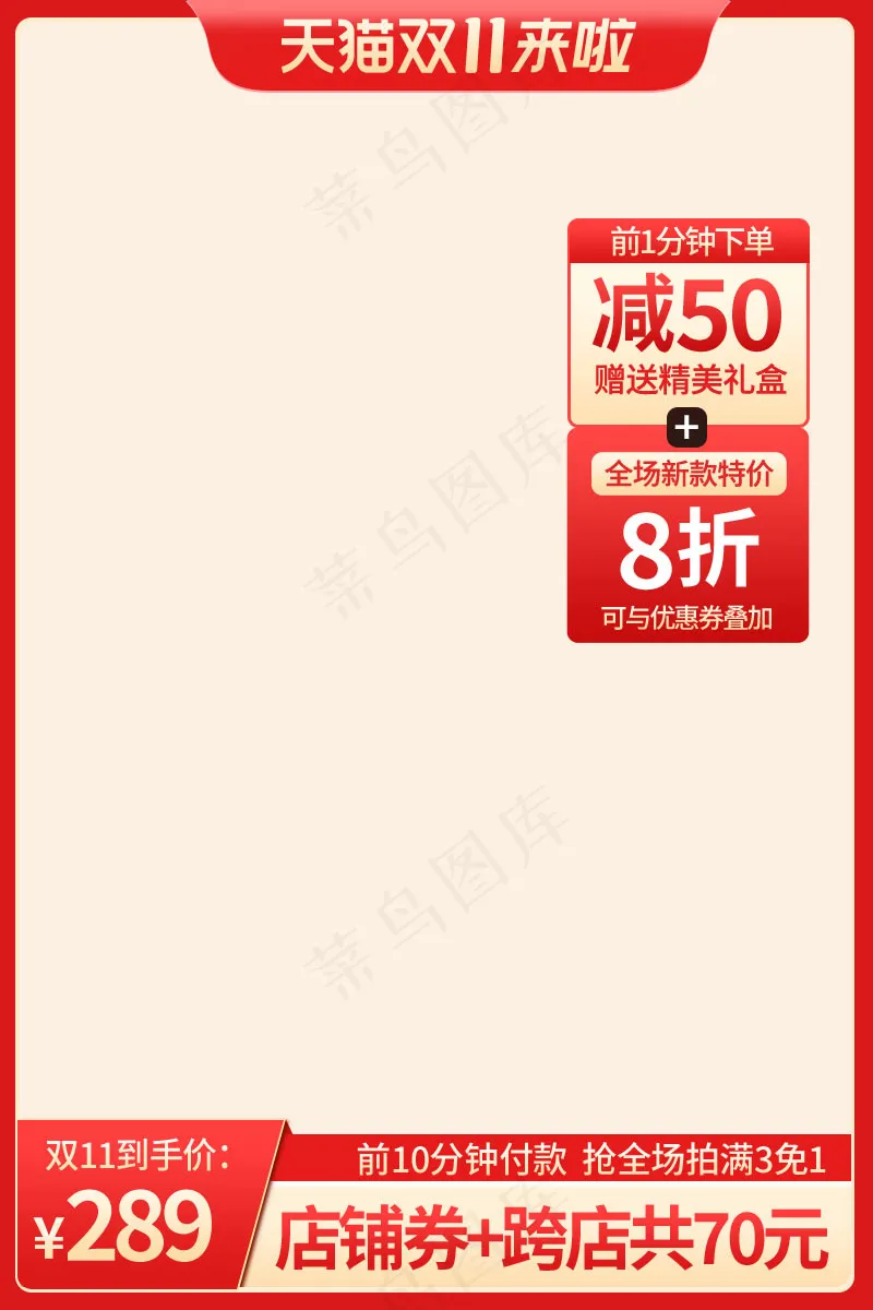 双十一电商活动主图83psd模版下载