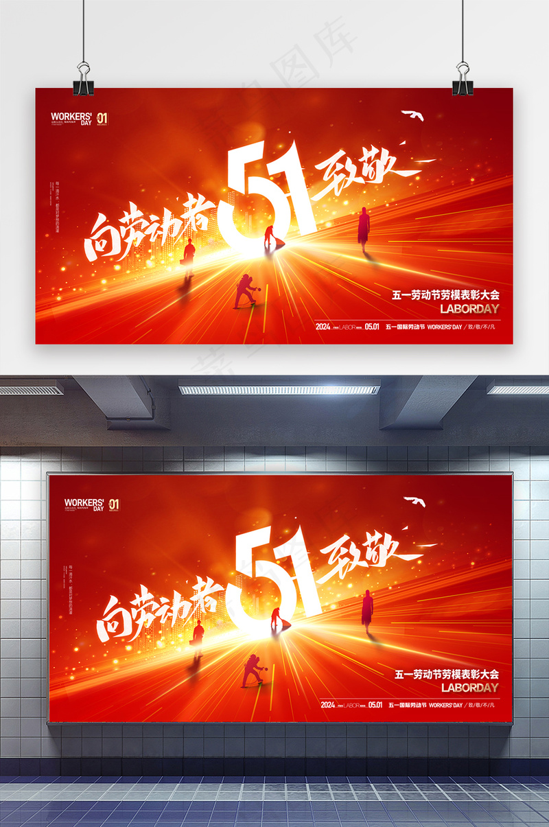 五一劳动节致敬劳动者展板psd模版下载