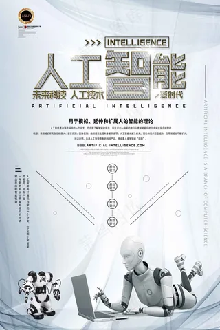 人工智能科技海报 (50)