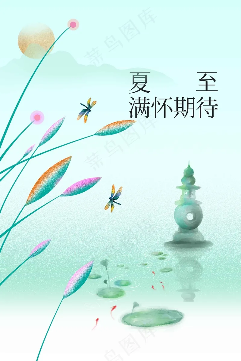 夏至节气传统活动海报psd模版下载