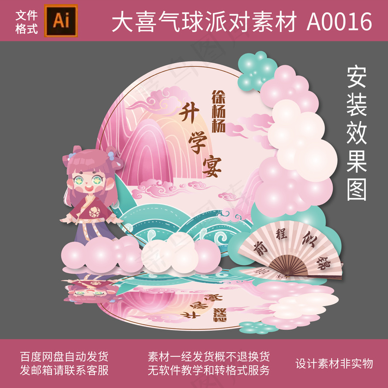 A0016粉色中国风升学宴ai矢量模版下载