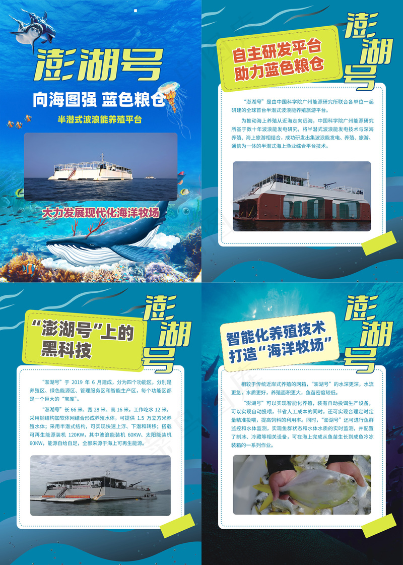 半潜式波浪能养殖平台海报cdr矢量模版下载