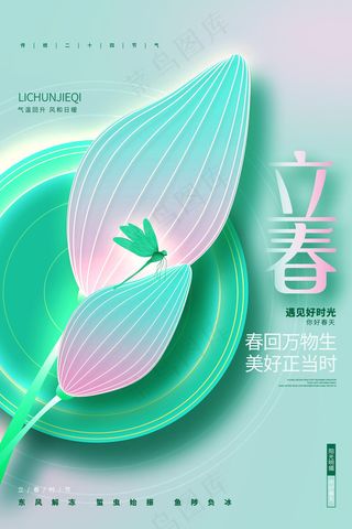 节气立春海报